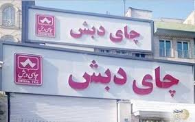 ببینید | اعزام ۹ محکوم به حبس؛ صدور حکم جلب برای متواریان پرونده جنجالی