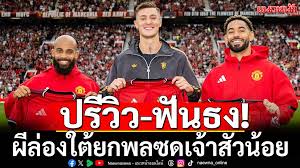 แนวหน้า - News update