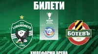 The tickets for the quarterfinal of the Bulgarian Cup against Botev are on sale