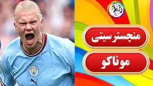 :::Noandish.com::: خلاصه بازی موناکو مقابل منچستر سیتی (ویدئو)