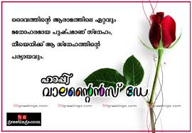 Malayalam Valentines day quotes,cards,images,ideas,pictures,poems via Relatably.com