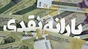 سامانه خدمات یارانه نقدی راه‌اندازی شد