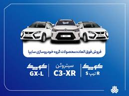 قرعه کشی سایپا