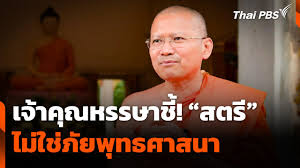 Thai PBS - News update