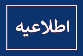 مدارس برخی شهرستان‌های آذربایجان‌شرقی غیرحضوری شد