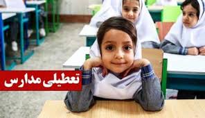 تعطیلی مدارس یکشنبه ۲۱ اردیبهشت، کدام استان ها تعطیل شدند؟