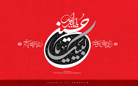 Image result for ‫حسين‬‎