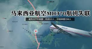 Hasil carian imej untuk MH370失联2周年