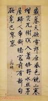 Image result for 文徵明书法