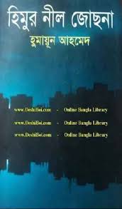 himu book download humayun ahmed