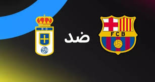 برشلونة وريال أوفييدو.. تعرف على القناة الناقلة وموعد ومعلق المباراة