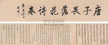 Image result for 唐寅