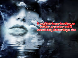 Image result for telugu kavithalu