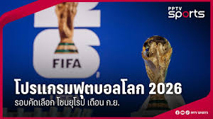 บอลโลก 2026 รอบคัดเลือก: ตารางแข่งยุโรปสุดมันส์ ก.ย. 68! - Imagen principal del artículo