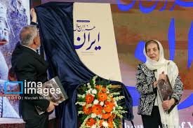 رویداد «ایران»