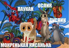 Картинки по запросу паукан