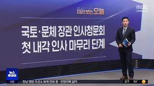 MBC 뉴스 - News update