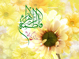 Image result for ‫مادر+تصاویر فاطمه‬‎