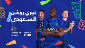 فوتبال الهلال - نئوم (گزارش پارسا بسیجی)