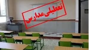 مدارس استان ها فردا شنبه ۱۹ مهر ماه ۱۴۰۴ تعطیل است؟ | تعطیلی مدارس کشور فردا نوزدهم مهر ۱۴۰۴