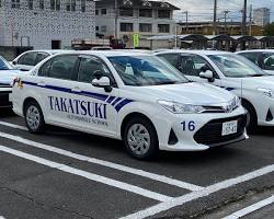 高槻自動車教習所の教習車の画像