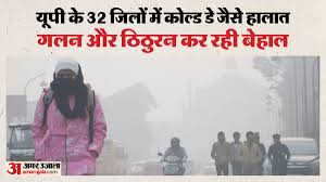 Weather in UP: यूपी में प्रचंड सर्दी... गलन और ठिठुरन से लोग बेहाल, कई जिलों के लिए बर्फीली चेतावनी जारी