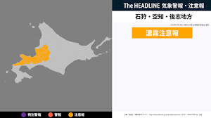 濃霧と雷雨！北海道と山梨県に警報・注意報発令中！ - Imagen principal del artículo