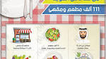 ألف مطعم ومقهى في الكويت!