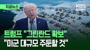 그린란드