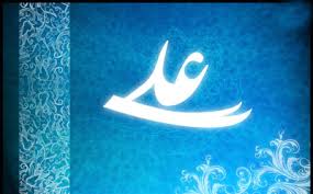 Image result for ‫امام علي‬‎
