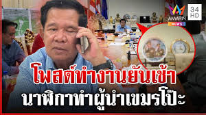 อมรินทร์ทีวี - News update