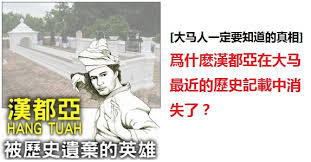 Hasil carian imej untuk 马来西亚历史教科书