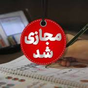 درخواست تعطیلی مدارس و دانشگاه فارس به دلیل آنفلوانزا