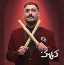دانلود برنامه شفرونی قسمت ۵ فصل ایران از فیلیمو|کولاک