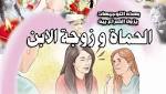 بهذه التوجيهات يزول الصراع بين