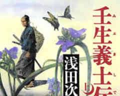 壬生義士伝 (池波正太郎) 小説の画像