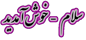 Image result for ‫سلام متحرک‬‎