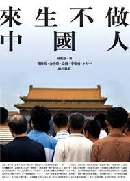 Image result for buapiiam blog 九二無共識一中無各表