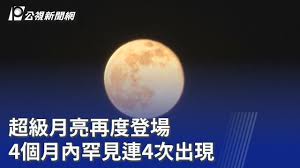 News source: 公視新聞網PNN