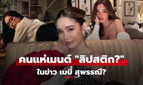 เบบี๋ สุพรรณี: ดราม่ามิสแกรนด์ สู่ OnlyFans และคำปริศนา 'ลิปสติก' - Imagen principal del artículo