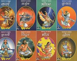 Image of Mahabharata characters