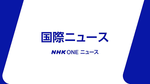 News source: NHKニュース