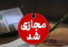 مدارس کدام استان‌ها روز یکشنبه غیرحضوری است؟