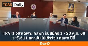Dek-D.com - News update