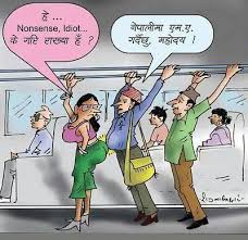 Image result for nepali joke in nepali language