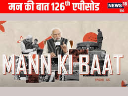 मन की बात: पीएम मोदी ने 126वें एपिसोड में लता मंगेशकर को याद किया