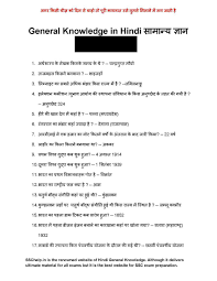 Image result for general knowledge in hindi photos