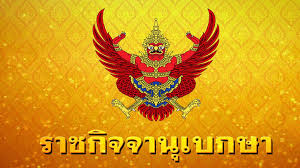 แนวหน้า - News update
