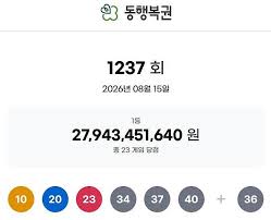 로또1237회당첨번호