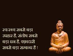 Buddha Quotes Online: Lord Gautam Buddha Quotes in Hindi गौतम ... via Relatably.com